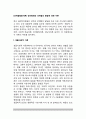 [성역할발달이론] 성전형화와 성역할의 발달에 대한 이론 - 성역할발달의 생물사회적 이론, 정신분석이론, 사회적 학습이론, 인지발달이론, 성도식이론, 통합적 이론 2페이지