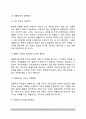 [학생생활지도-학교생활지도] 생활지도의 개념(정의)과 발달, 생활지도의 필요성, 생활지도원리, 생활지도의 영역, 생활지도순서(단계) 7페이지