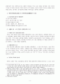 남북조의 대립과 정치사회의 변화 4페이지
