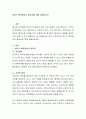 영아기 애착형성의 중요성에 대해 설명 2페이지