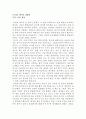 이언샌섬 페이퍼 엘레지 독후감 1페이지