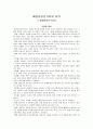 가족치료의 이해 해결중심단기치료 요약 1페이지