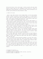 접견교통권의 침해와 구제 및 해결방안 4페이지