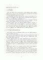 교수-학습방법의 선택에 기반이 되는 철학적·심리학적 관점에 대해 2페이지