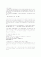 프로이트의 방어기제와 내가 자주사용하는 방어기제 7페이지