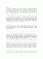 [FIFTH EDITION] SCIENCE STORIES (저자 - Janice KOCH) [PART 2. Locating Your Scientific Self 해석] (과학적 자아를 찾아서) 2장 해석 3페이지
