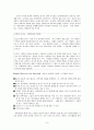 [FIFTH EDITION] SCIENCE STORIES (저자 - Janice KOCH) [PART 2. Locating Your Scientific Self 해석] (과학적 자아를 찾아서) 2장 해석 9페이지