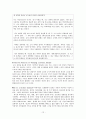 [FIFTH EDITION] SCIENCE STORIES (저자 - Janice KOCH) [PART 2. Locating Your Scientific Self 해석] (과학적 자아를 찾아서) 2장 해석 12페이지