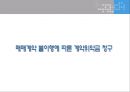 매매계약 불이행에 따른 계약위약금 청구 1페이지