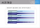 매매계약 불이행에 따른 계약위약금 청구 3페이지