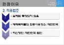 매매계약 불이행에 따른 계약위약금 청구 8페이지