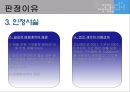 매매계약 불이행에 따른 계약위약금 청구 9페이지