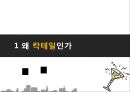 칵테일의 모든 것 (All About Cocktail)  3페이지