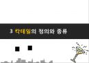 칵테일의 모든 것 (All About Cocktail)  12페이지