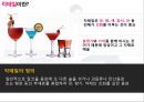 칵테일의 모든 것 (All About Cocktail)  13페이지
