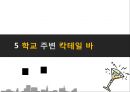 칵테일의 모든 것 (All About Cocktail)  23페이지