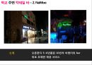 칵테일의 모든 것 (All About Cocktail)  26페이지