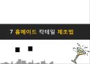 칵테일의 모든 것 (All About Cocktail)  34페이지