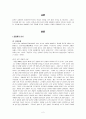 일본의 천황제 [인문과학]  2페이지