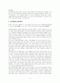 일본의 천황제 [인문과학]  5페이지