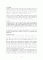 일본의 천황제 [인문과학]  8페이지