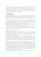 일본의 천황제 [인문과학]  10페이지