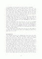 일본의 천황제 [인문과학]  13페이지