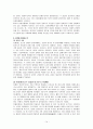 일본의 천황제 [인문과학]  14페이지