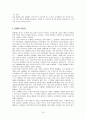일본의 천황제 [인문과학]  16페이지