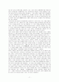 일본의 천황제 [인문과학]  17페이지