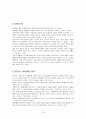 일본의 천황제 [인문과학]  18페이지