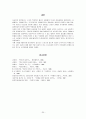 일본의 천황제 [인문과학]  20페이지