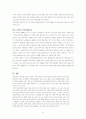 [기업윤리, 윤리경영] 공정무역과 윤리적 소비에 대한 보고서 8페이지