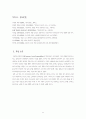 [기업윤리, 윤리경영] 공정무역과 윤리적 소비에 대한 보고서 9페이지