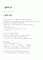등록세 [등록세 개념, 과세대상, 납세의무자, 과세표준, 등록세 세율, 등록세 농지, 중과세 대상, 비과세] 4페이지