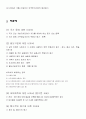등록세 [등록세 개념, 과세대상, 납세의무자, 과세표준, 등록세 세율, 등록세 농지, 중과세 대상, 비과세] 5페이지