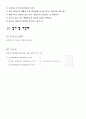 등록세 [등록세 개념, 과세대상, 납세의무자, 과세표준, 등록세 세율, 등록세 농지, 중과세 대상, 비과세] 6페이지