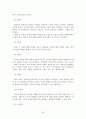 인간중심 심리치료의 이론적 기초와 공헌과 한계에 대해 24페이지