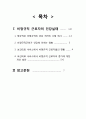 지역사회간호학 비정규직 근로자의 건강실태 리포트 2페이지