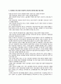 지역사회간호학 비정규직 근로자의 건강실태 리포트 7페이지