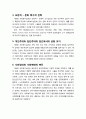 [다문화사회복지] 다문화 사회복지실천에 대한 기본 이해 2페이지