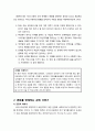 [사회복지실천론] 사회복지실천 현장에서 변화를 방해하는 관계에 대한 이해와 변화를 방해하는 관계 다루기 2페이지