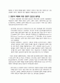 [다문화사회복지] 서구에서 문화적 역량개념 형성과 제도화 과정(미국에서의 문화적 역량운동의 역사적 경험을 중심으로) 3페이지