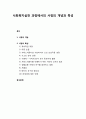[사회복지실천론] 사회복지실천 과정에서의 사정의 개념과 특성 1페이지