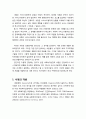 [사회복지실천론] 사회복지실천 과정에서의 사정의 개념과 특성 2페이지