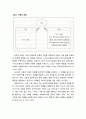 [사회복지실천론] 사회복지실천 과정에서의 사정의 개념과 특성 3페이지