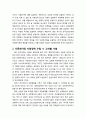 [다문화사회복지] 급변하는 다문화사회에 대비하여 다문화가정 지원정책 수립 시 고려할 사항 2페이지