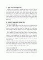 [부모교육] 감정 코치 프로그램의 목적과 특성 및 감정코치 프로그램의 운영방식 2페이지