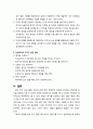 [부모교육] 감정 코치 프로그램의 목적과 특성 및 감정코치 프로그램의 운영방식 4페이지