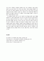 [부모교육] 감정 코치 프로그램의 목적과 특성 및 감정코치 프로그램의 운영방식 5페이지
